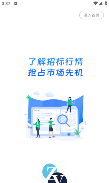 中曜招标app图2