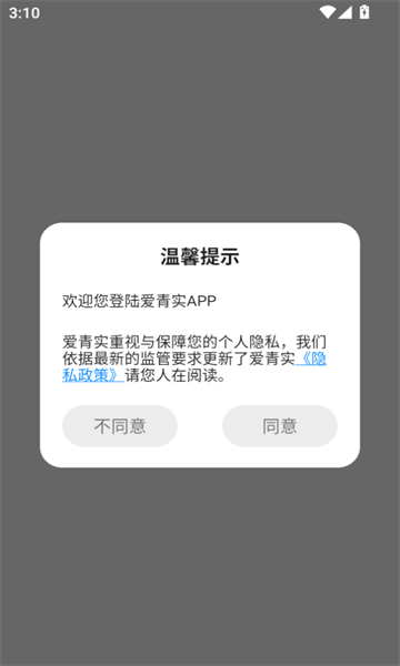 爱青实官方电脑版安装?2:
