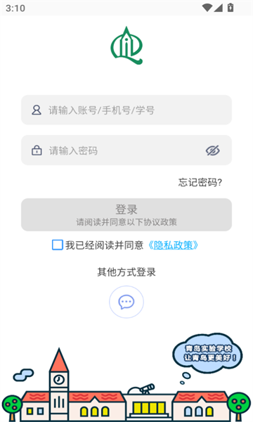 爱青实官方电脑版安装图片1