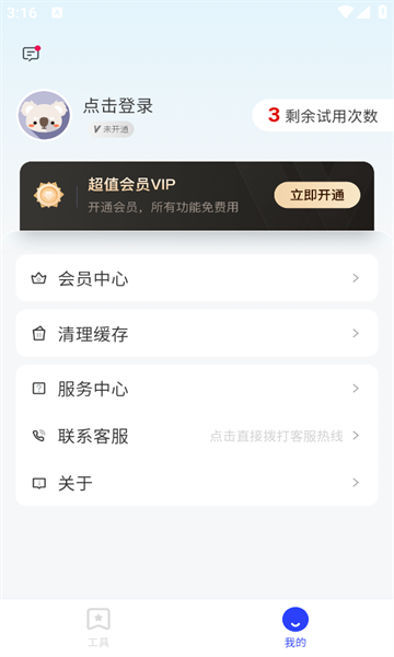 甘松生活汇工具箱软件?3: