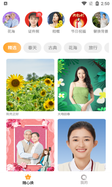 晓花相机app图1