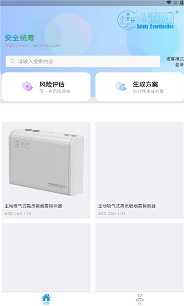 安全统筹app图3