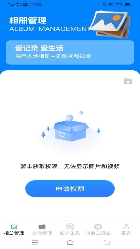 猎豹管理助手app安卓版下载?2: