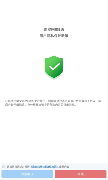 南安网格e通app图1