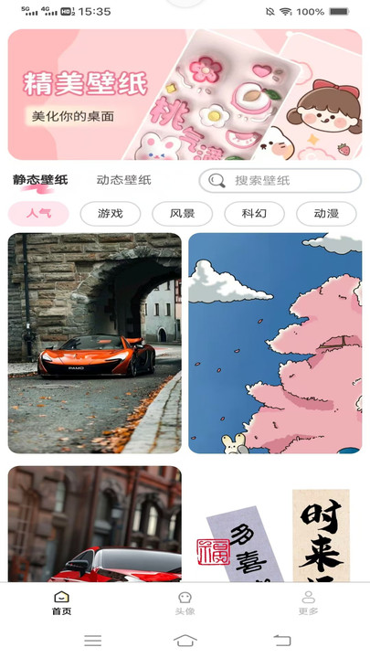 壁纸图一乐安卓版图2