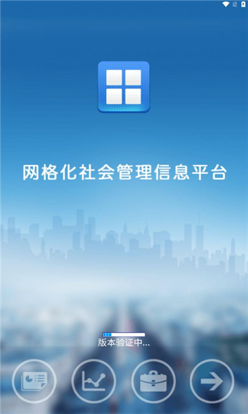 南安网格e通app图2