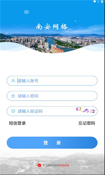南安网格e通app图3