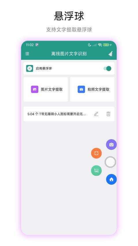 离线图片文字识别软件免费版下载?1: