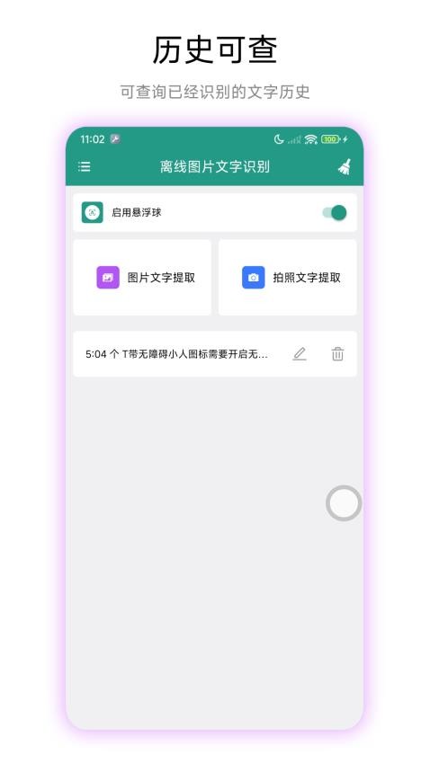 离线图片文字识别软件免费版下载?2:
