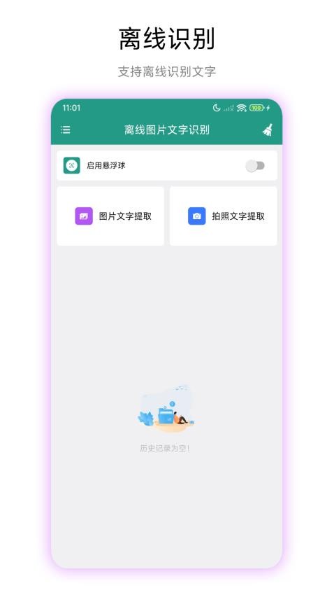 离线图片文字识别软件免费版下载?3: