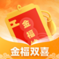 金福双喜