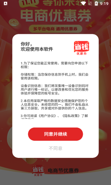 电商节优惠券app图2