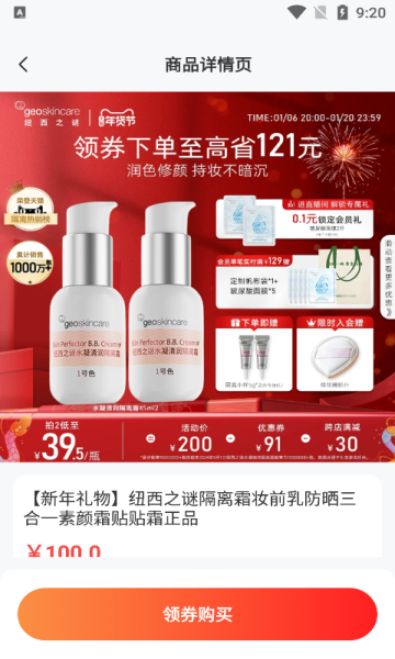 电商节优惠券app图3
