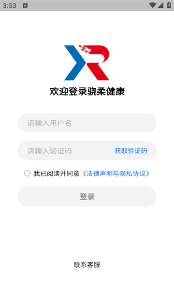 骁柔健康医生端app图1