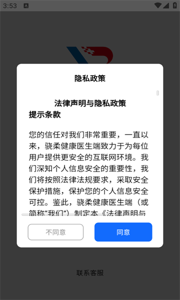 骁柔健康医生端app图2