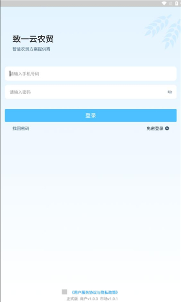 致一云农贸app图1