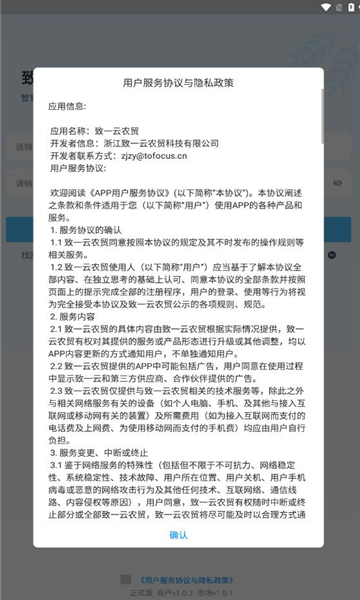 致一云农贸app图2
