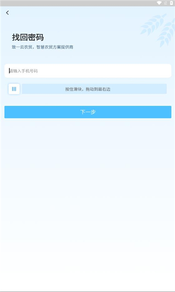 致一云农贸app图3