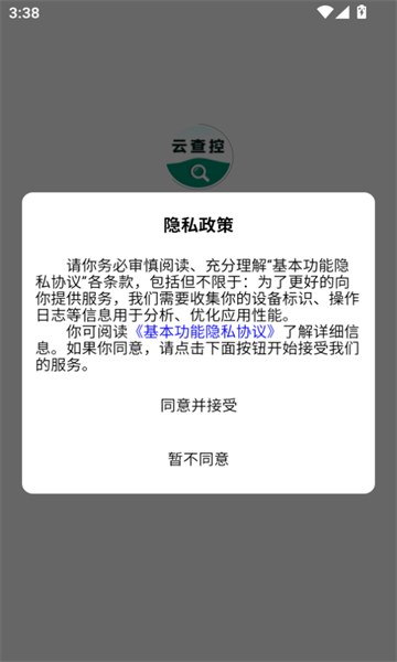 云查控app图2