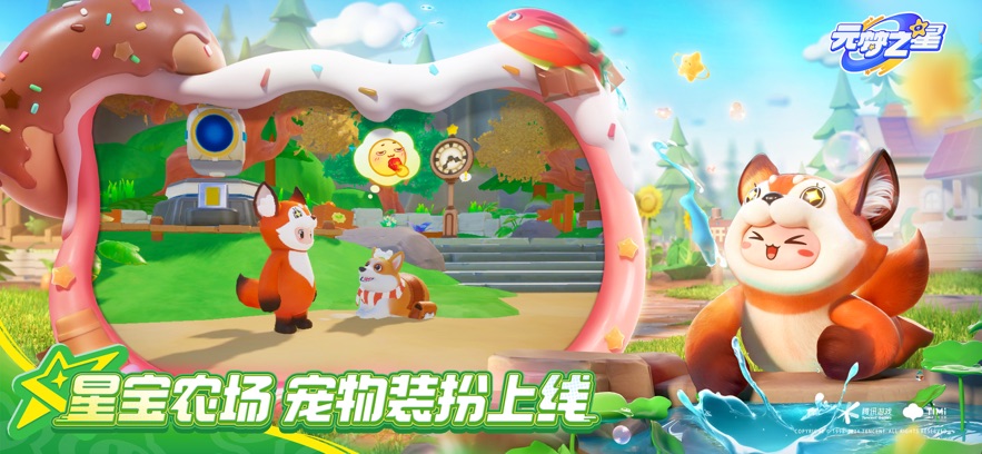 元梦之星下载最新版2025图1