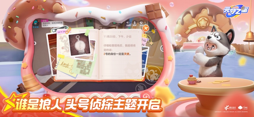 元梦之星下载最新版2025图3