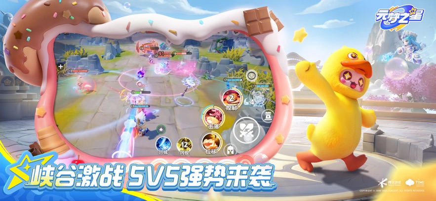 元梦之星下载官方正版最新版2025图片1