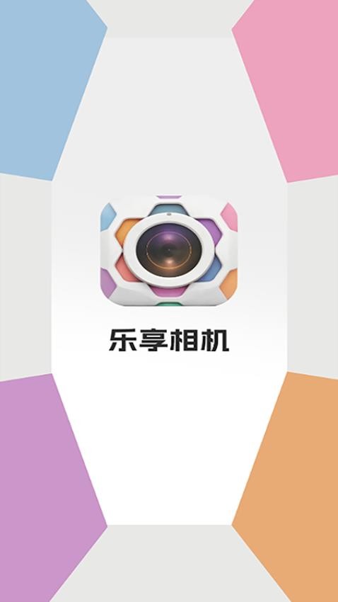 乐享相机软件安卓下载?1: