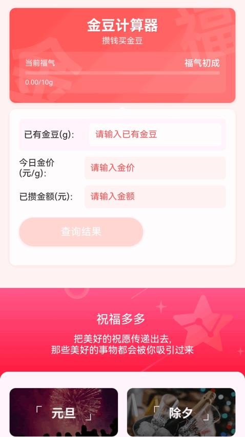 金豆满堂福安卓版app下载图片1