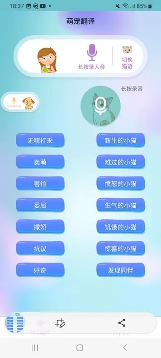 翰横猫狗翻译软件最新版下载?3: