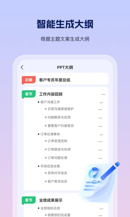 PPT制作鱼软件图1