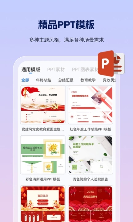 PPT制作鱼软件图2