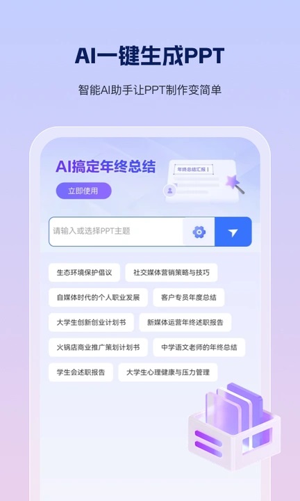 PPT制作鱼app免费版下载安装图片1