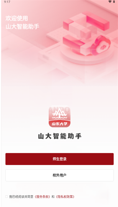 山大智能助手app下载安装?1: