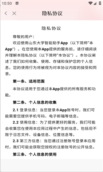 山大智能助手app下载安装?2: