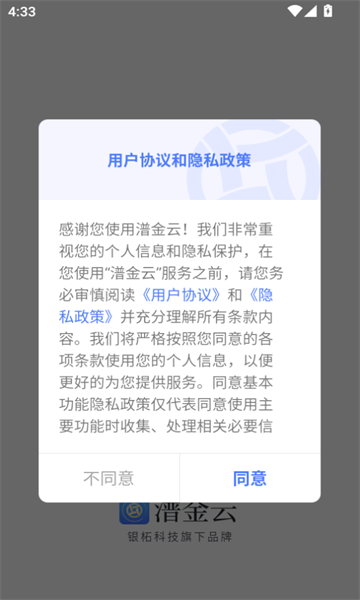 潽金云app图3