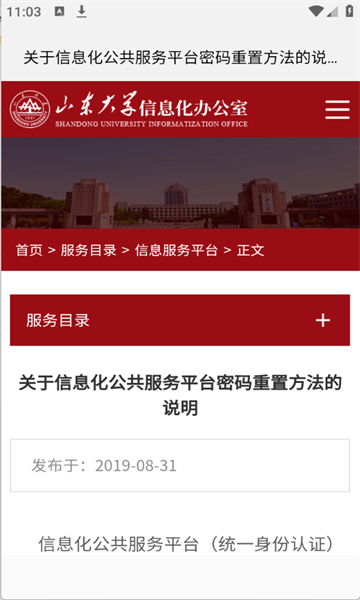 山大智能助手app下载安装图片1