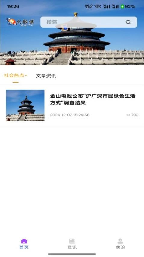 九火网络软件最新版下载图片1