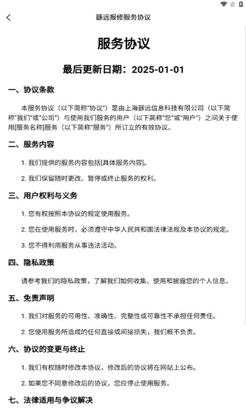 繇远报修平台官方版?2: