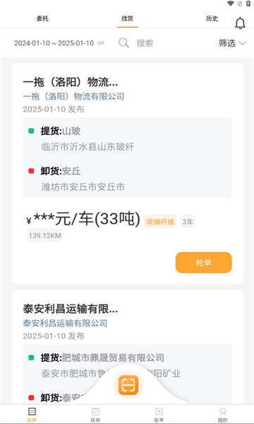 泰畅通司机端app图1