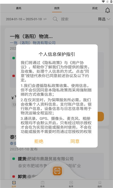 泰畅通司机端app图2
