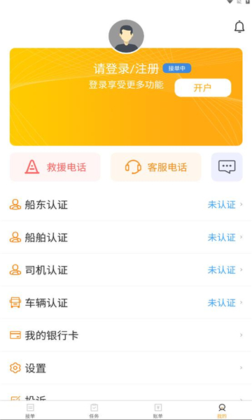 泰畅通司机端app图3
