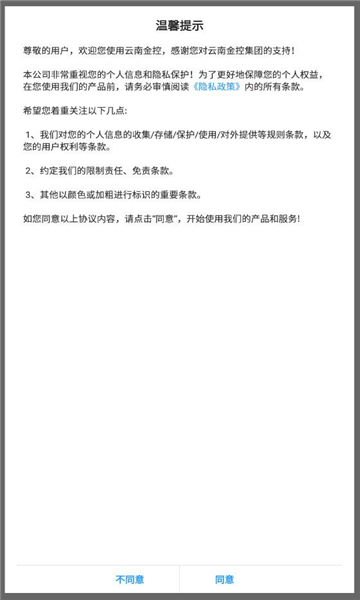 云南金控app图2