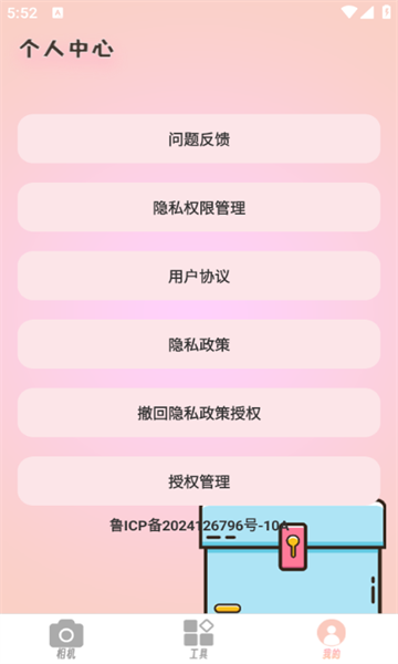 蜜糖相机软件最新版?1: