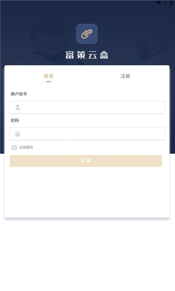 富策云盒最新版图1