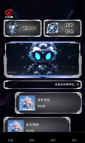 小龙盒app图3
