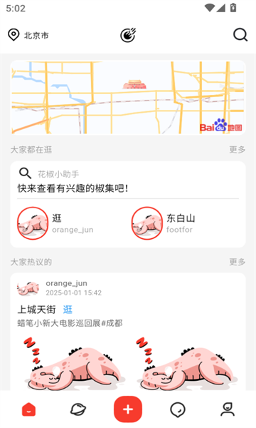 花椒集交友软件下载?1: