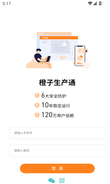 橙子生产通app图1