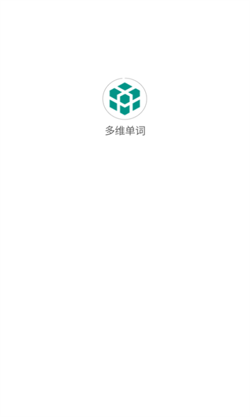 多维单词学习软件?2: