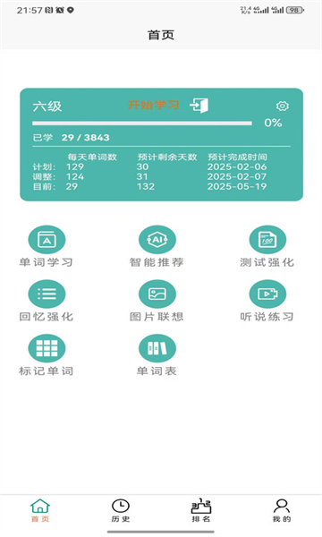 多维单词学习软件?3: