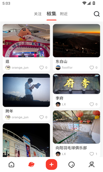 花椒集交友软件下载?3: